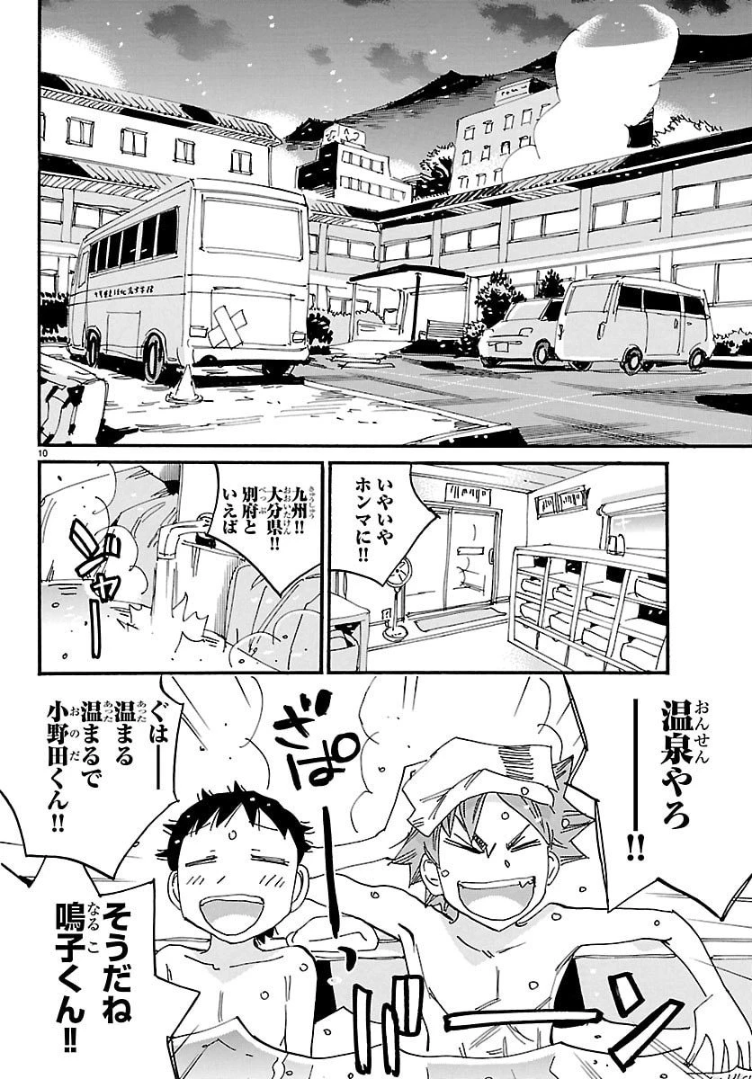 弱虫ペダル 第835話 - 10