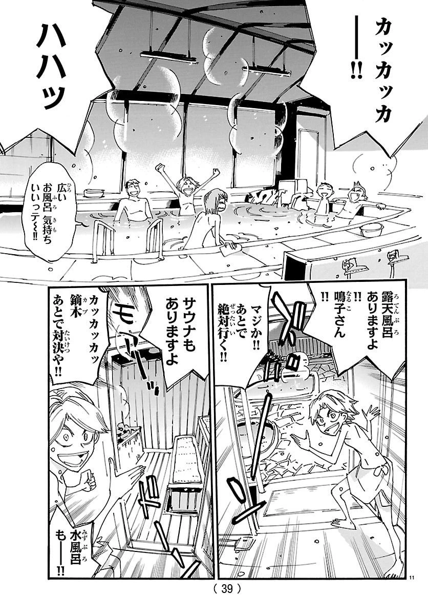 弱虫ペダル 第835話 - 11