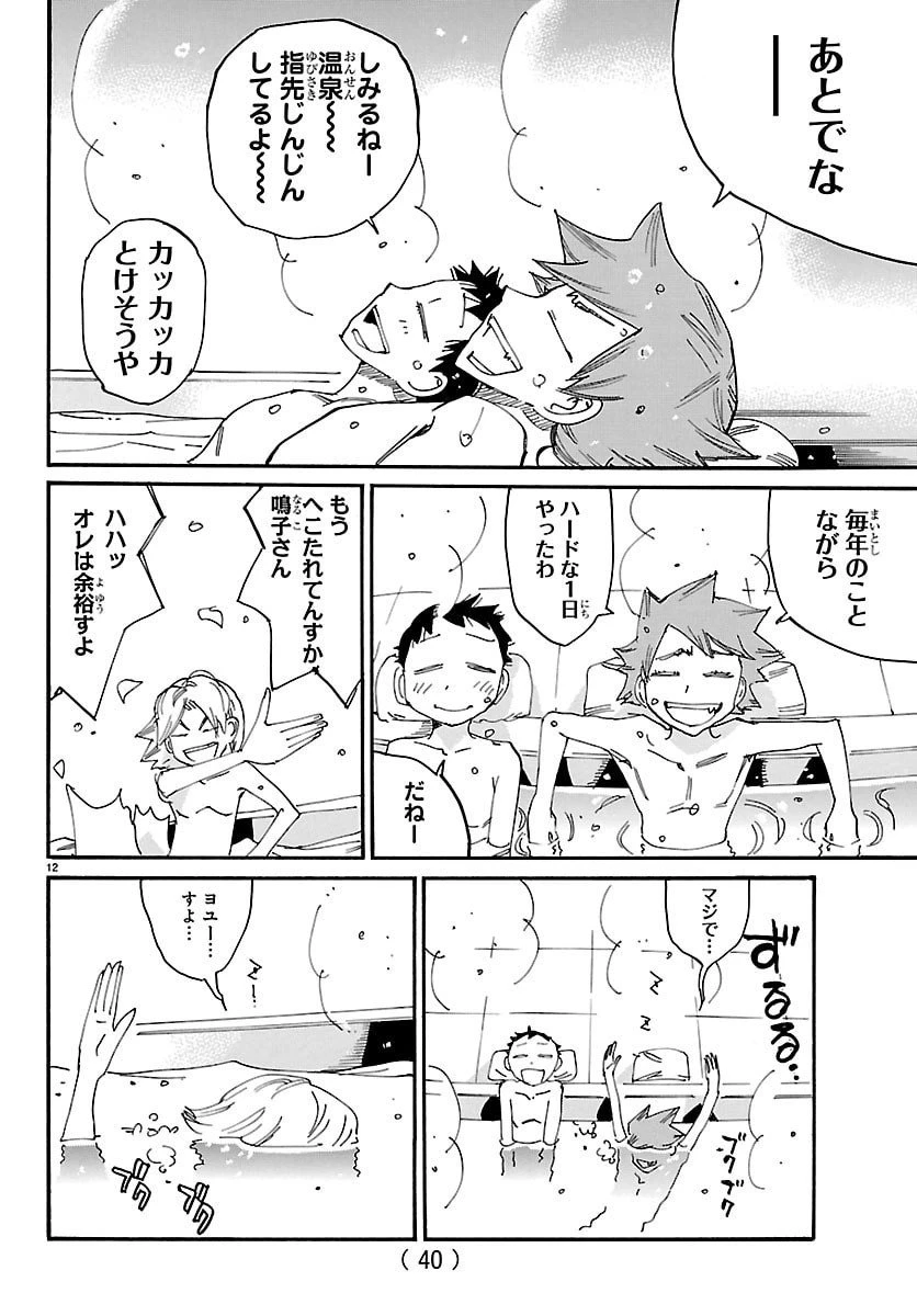 弱虫ペダル 第835話 - 12