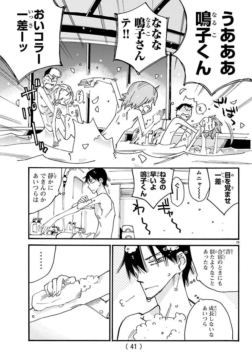 弱虫ペダル 第835話 - 13