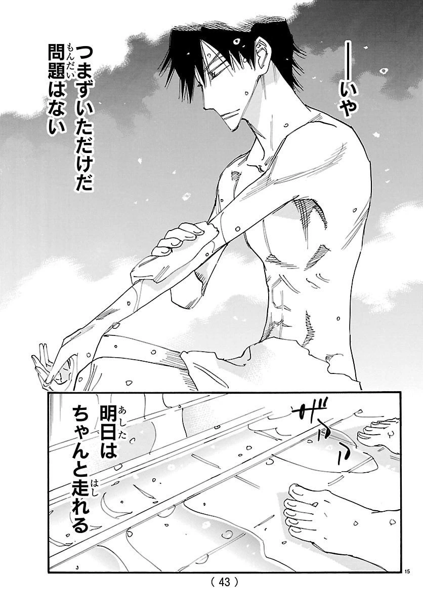 弱虫ペダル 第835話 - 15