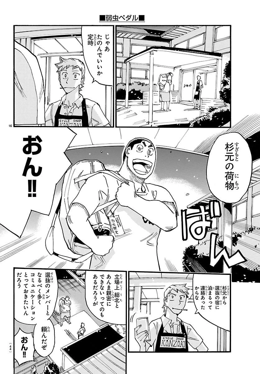 弱虫ペダル 第835話 - 16