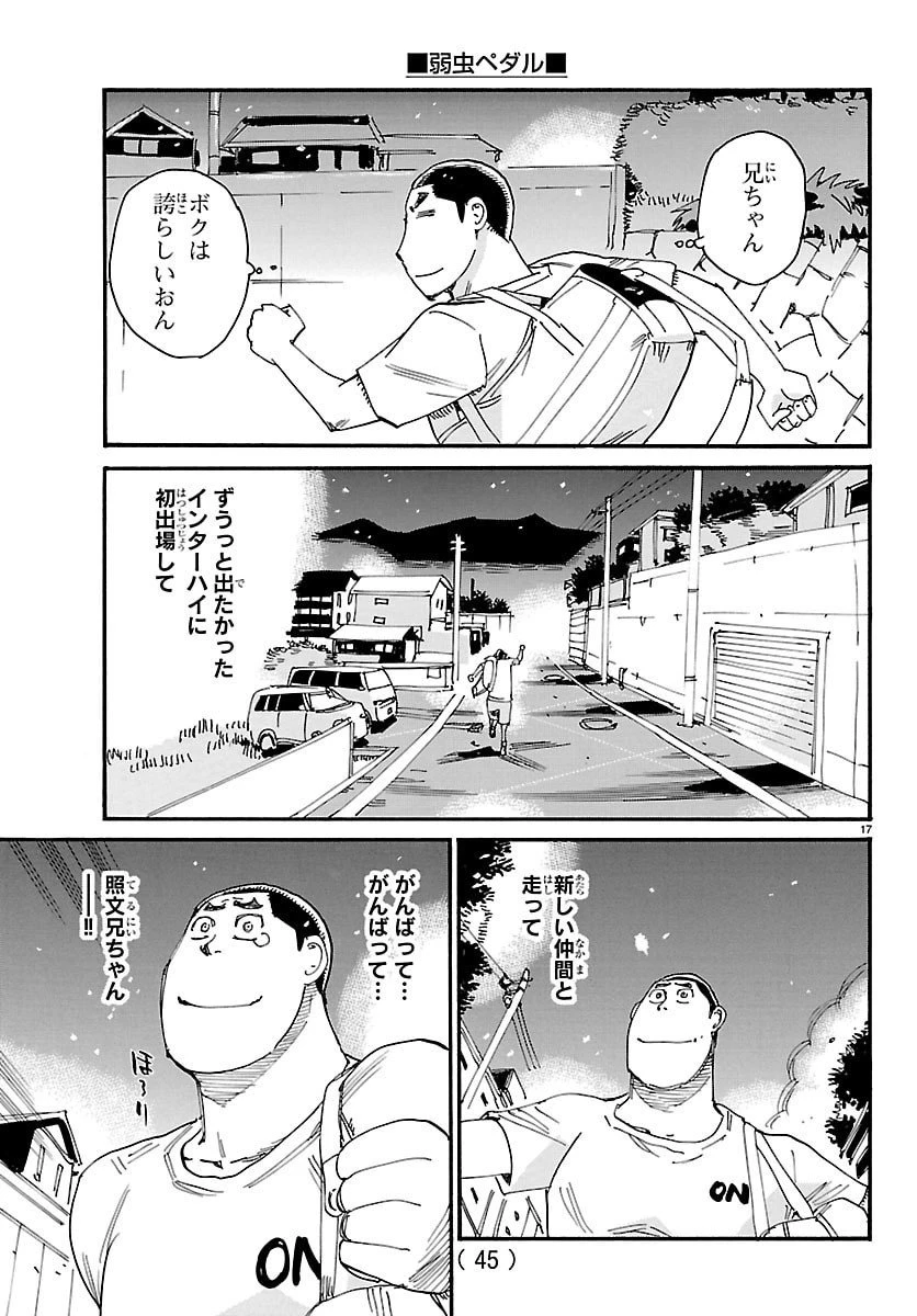 弱虫ペダル 第835話 - 17