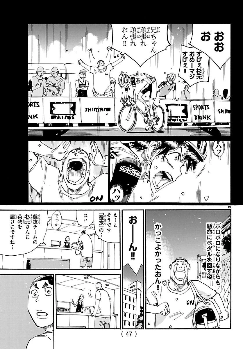 弱虫ペダル 第835話 - 19