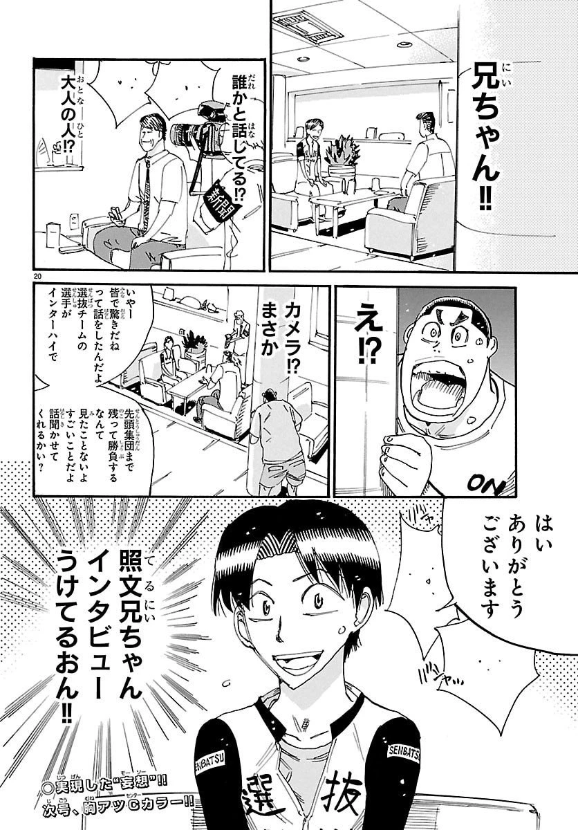 弱虫ペダル 第835話 - 20