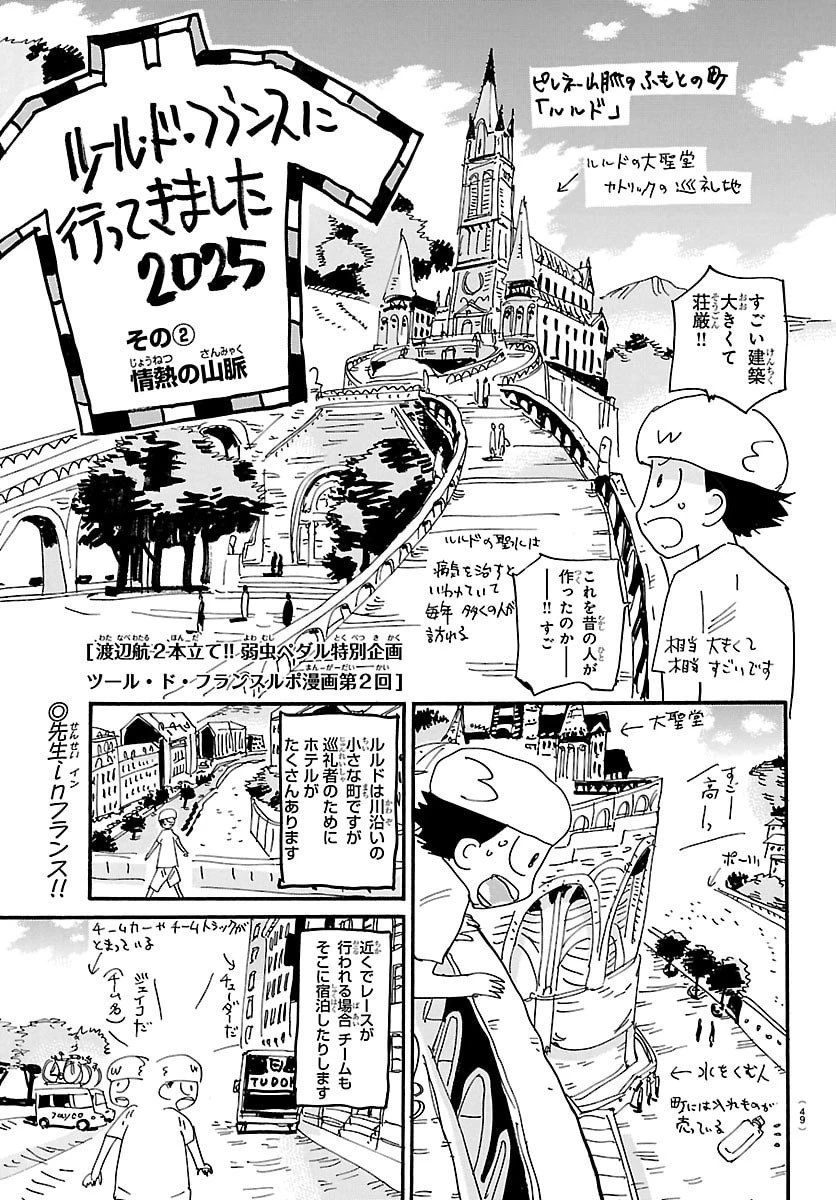 弱虫ペダル 第835話 - 21