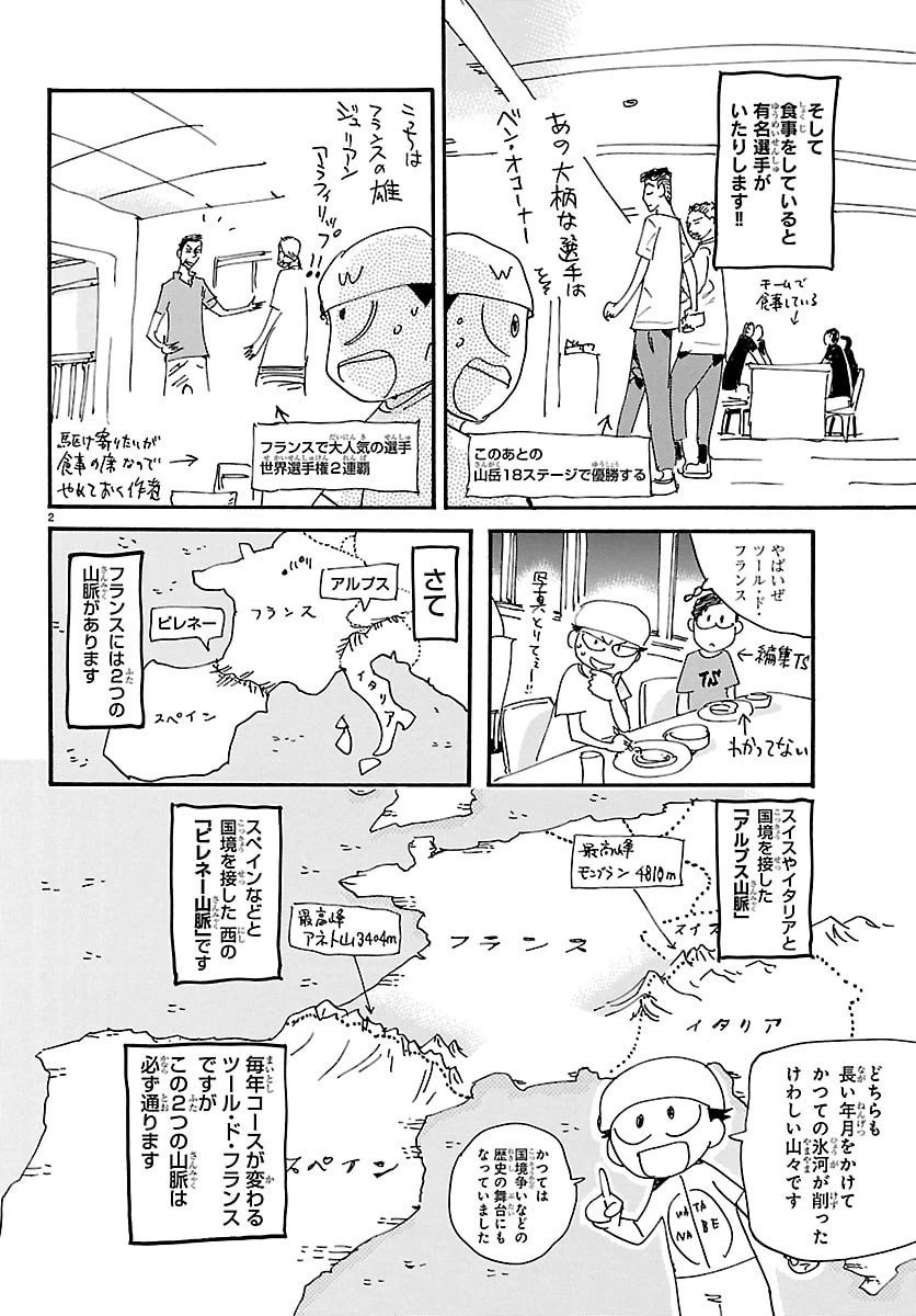 弱虫ペダル 第835話 - 22