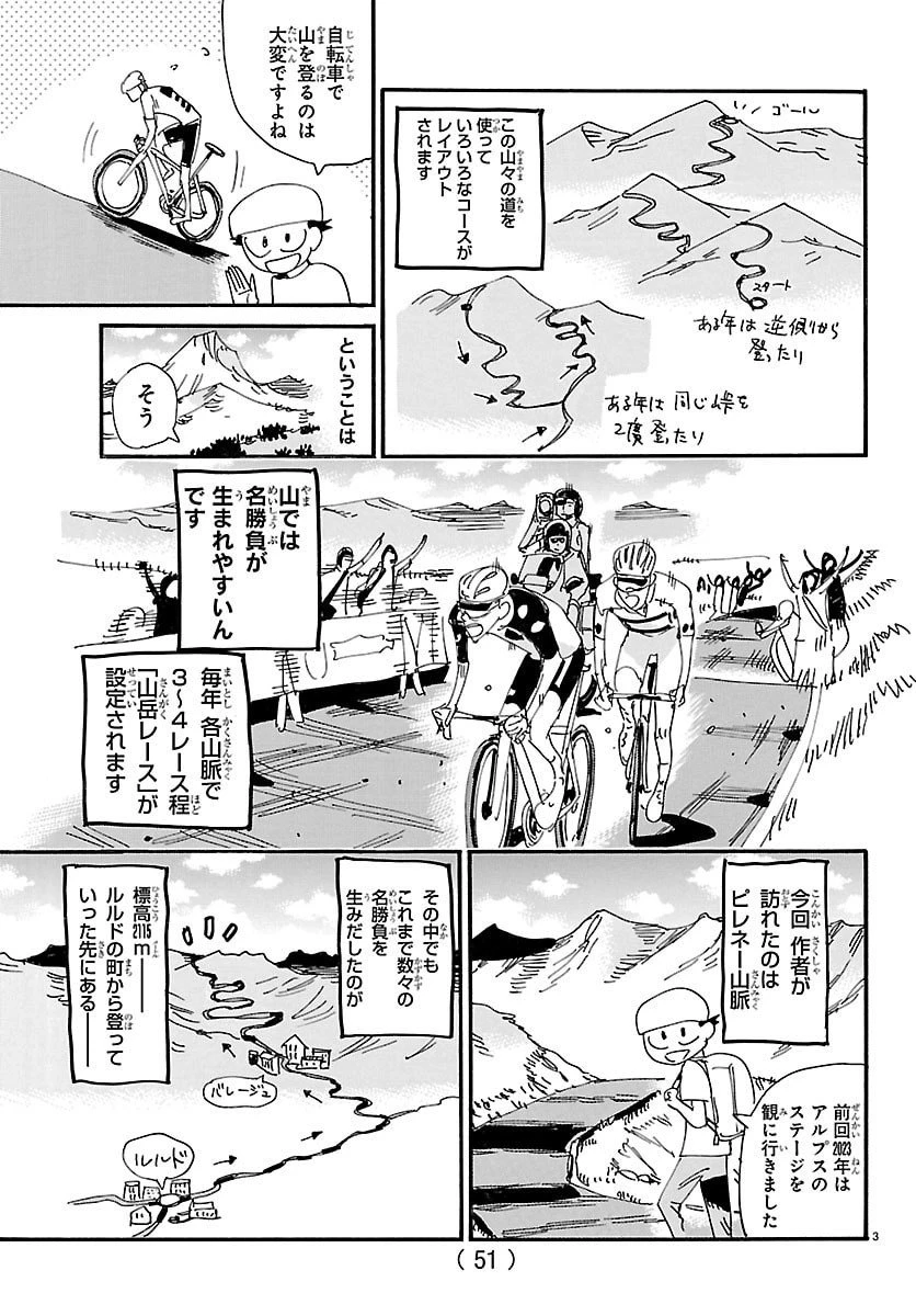 弱虫ペダル 第835話 - 23