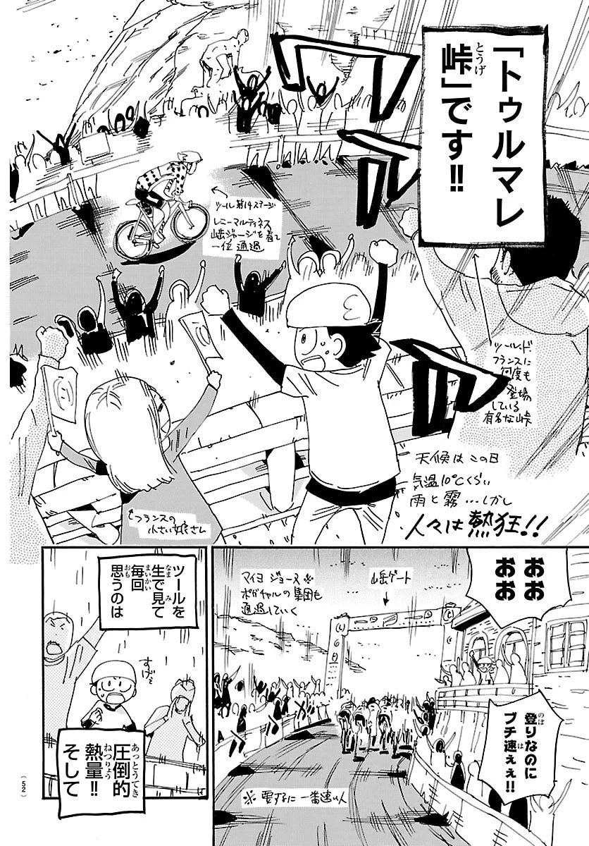 弱虫ペダル 第835話 - 24
