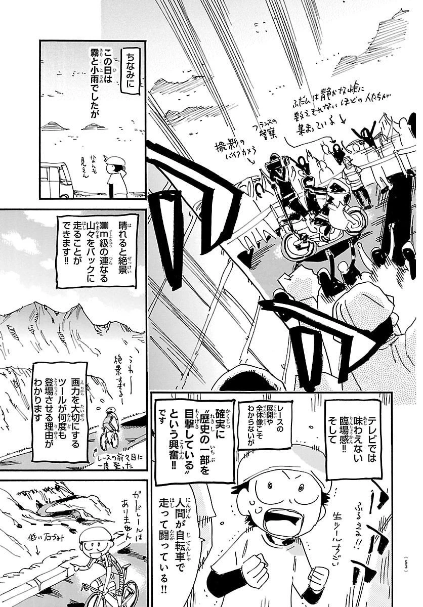 弱虫ペダル 第835話 - 25