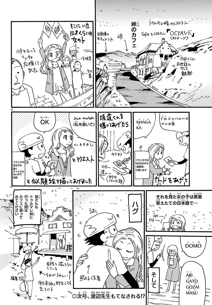 弱虫ペダル 第835話 - 26
