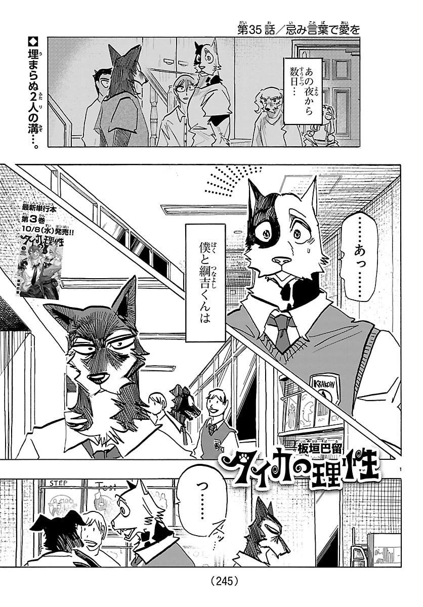 タイカの理性 第35話 - 1