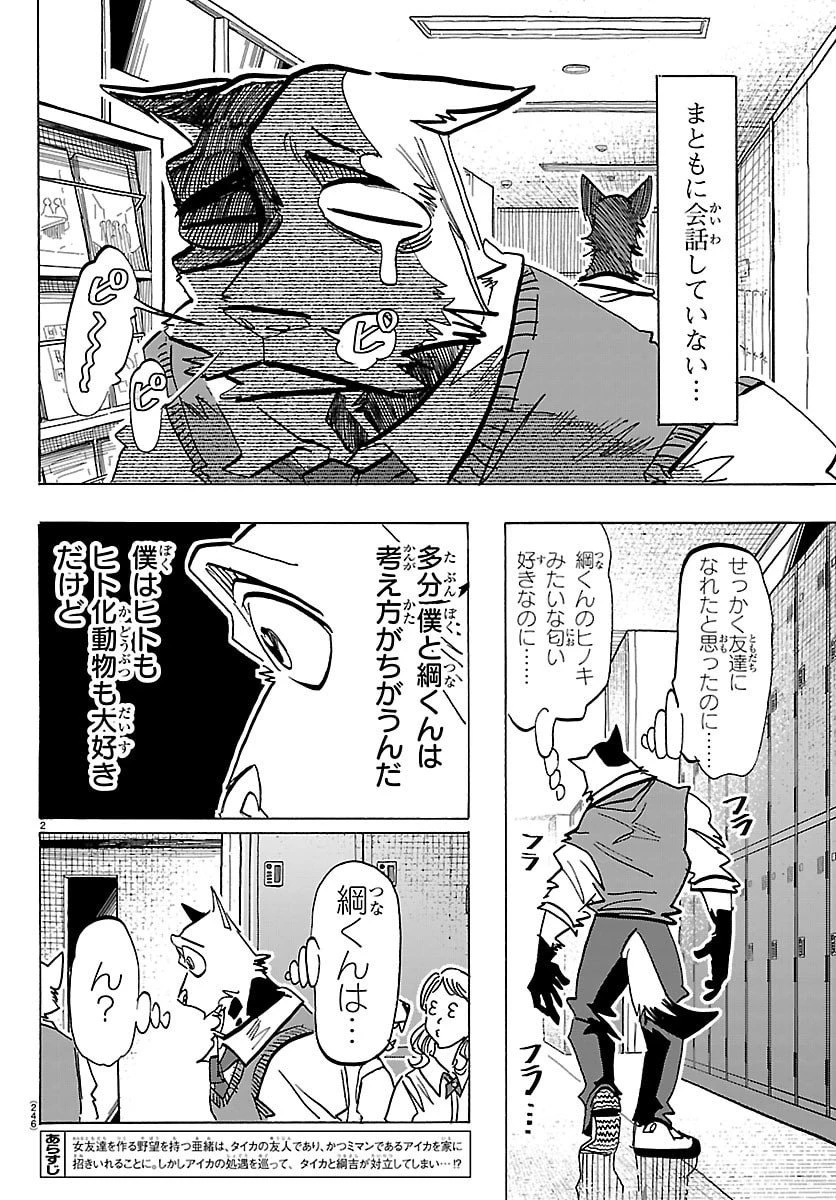 タイカの理性 第35話 - 2