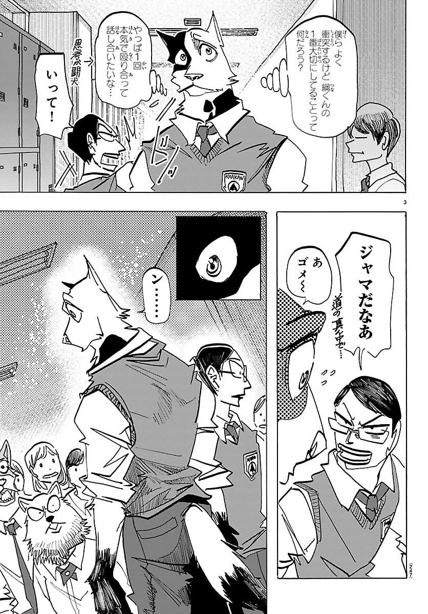 タイカの理性 第35話 - 3