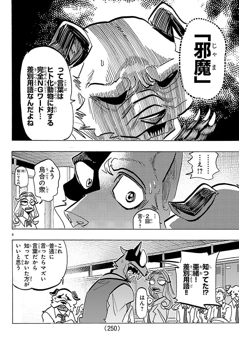 タイカの理性 第35話 - 6