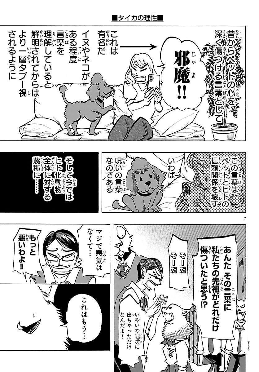 タイカの理性 第35話 - 7