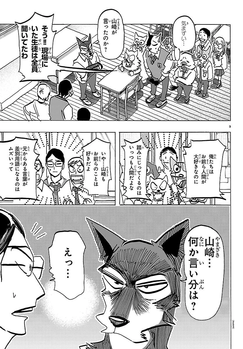 タイカの理性 第35話 - 9