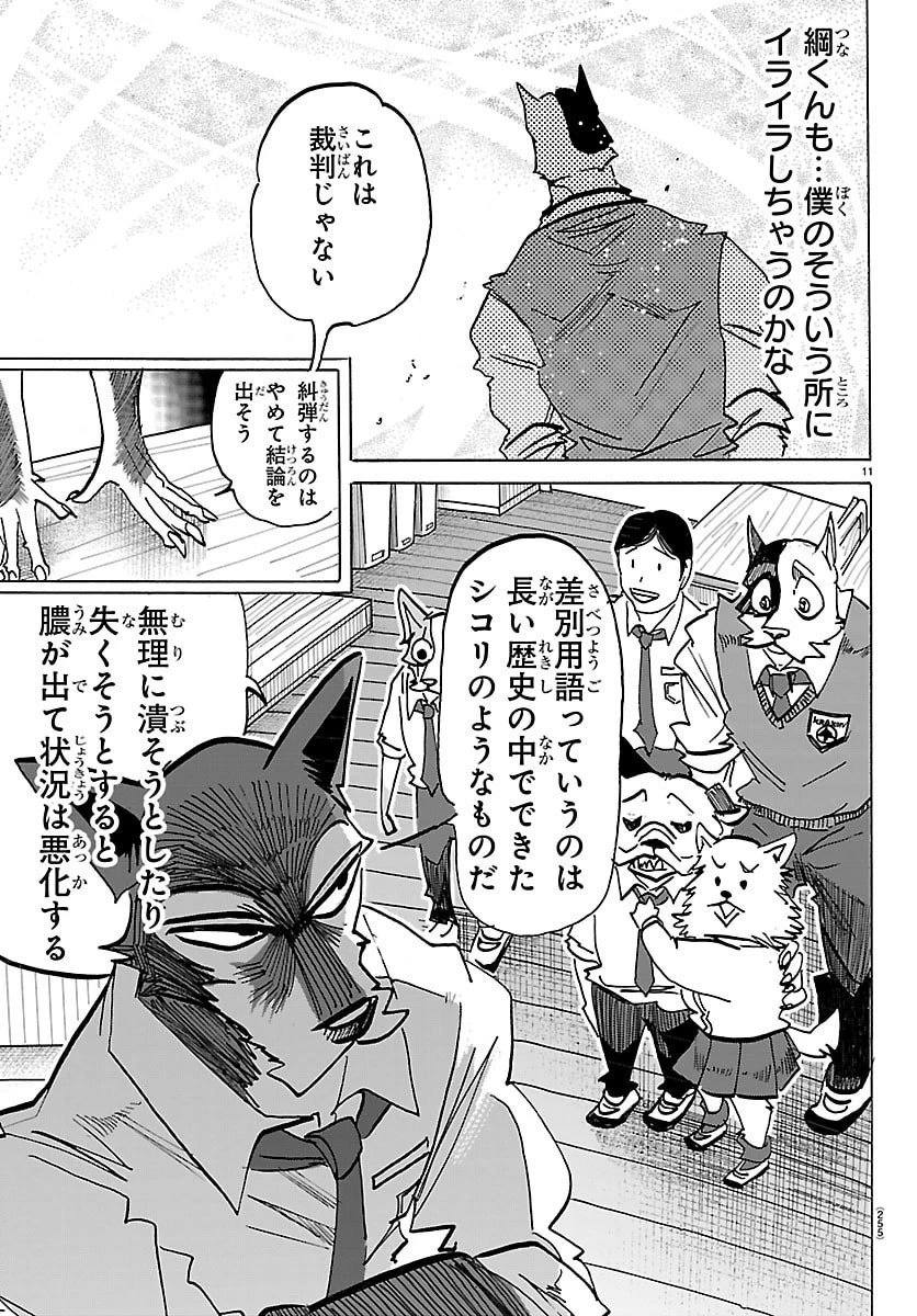 タイカの理性 第35話 - 11
