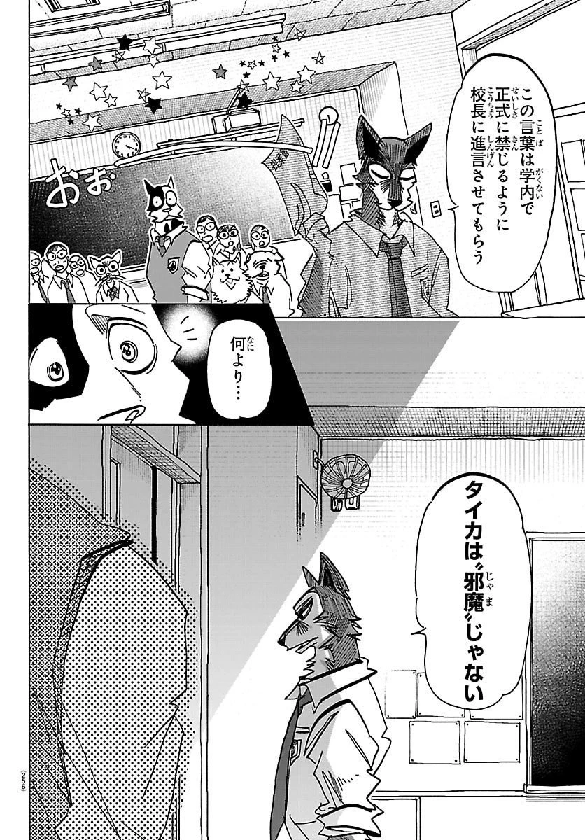 タイカの理性 第35話 - 12