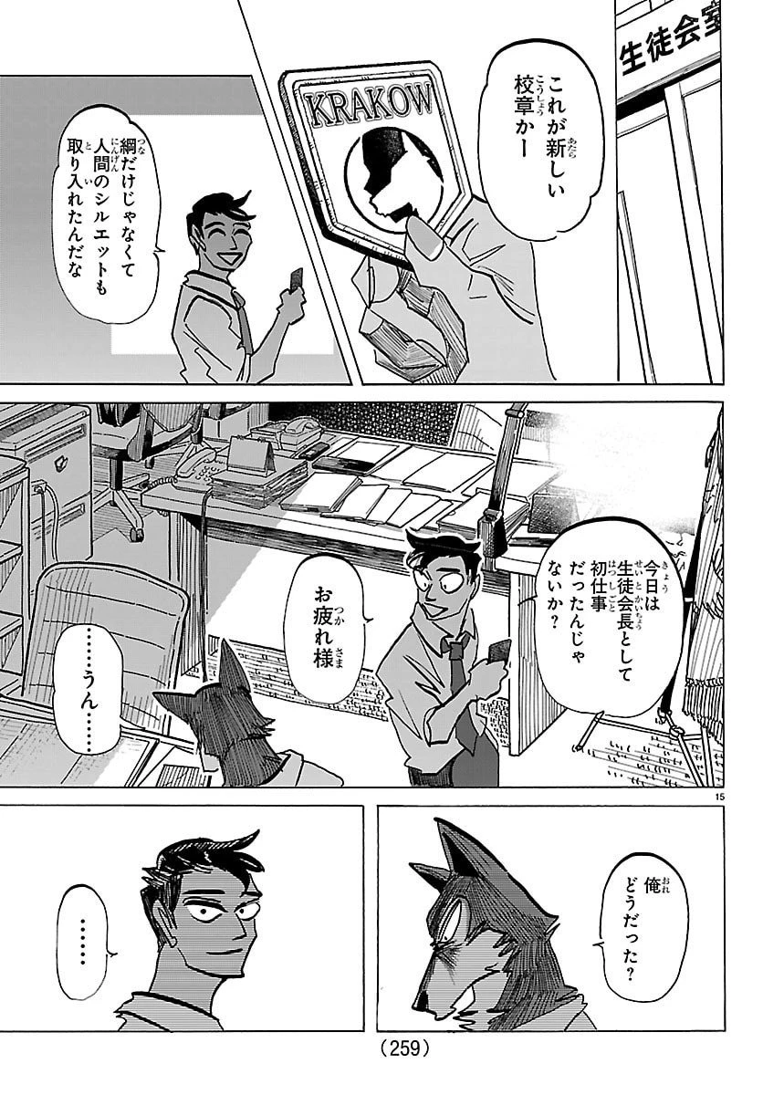 タイカの理性 第35話 - 15