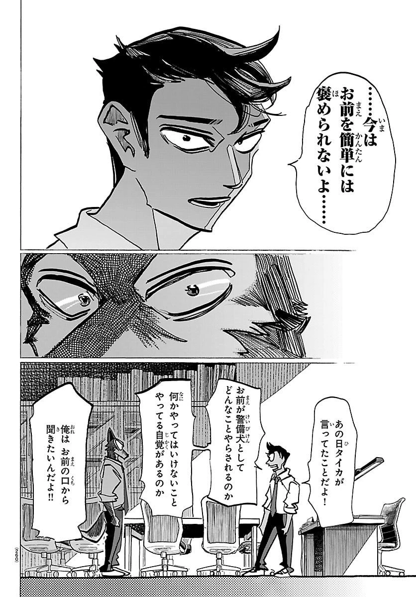 タイカの理性 第35話 - 16