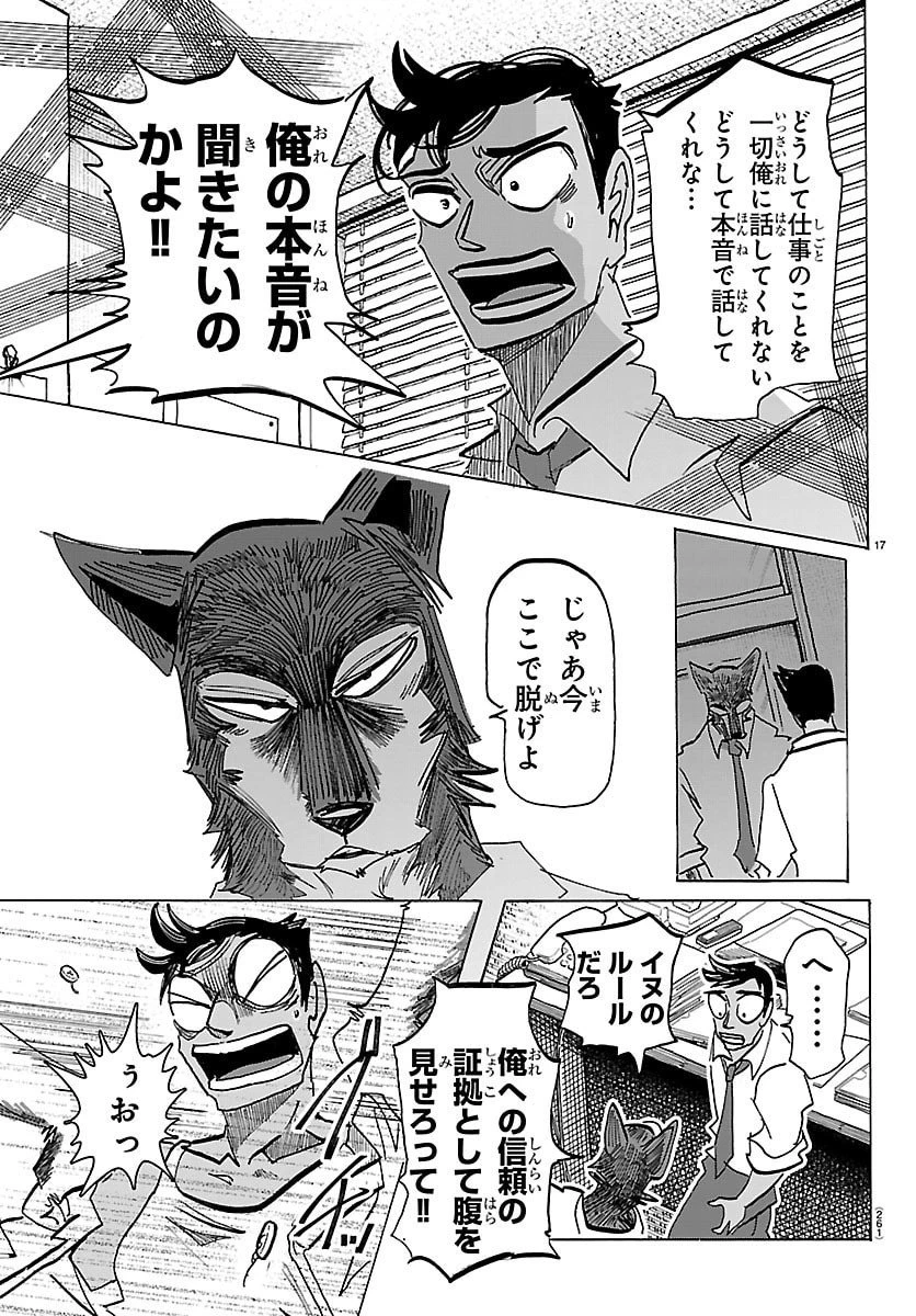 タイカの理性 第35話 - 17