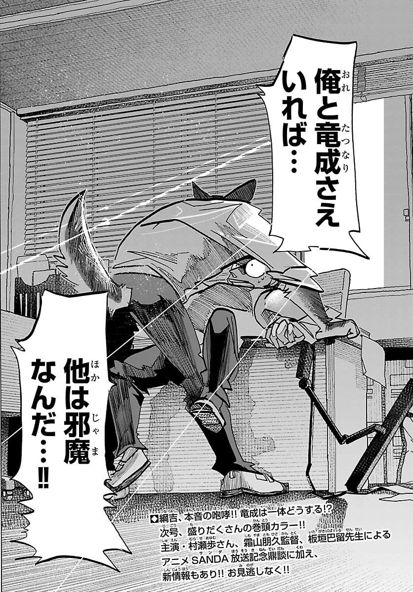 タイカの理性 第35話 - 20
