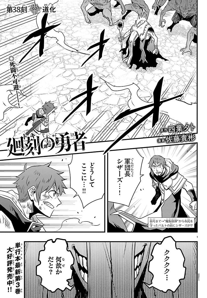 廻刻の勇者 第38話 - 1