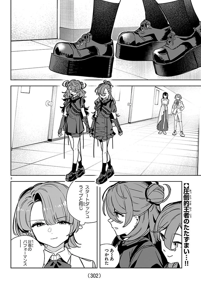 学園アイドルマスター GOLD RUSH 第36話 - 2