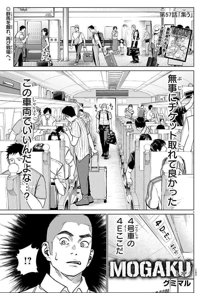Mogaku 第57話 - 1