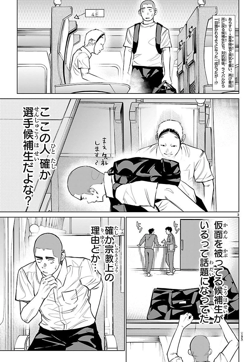 Mogaku 第57話 - 3