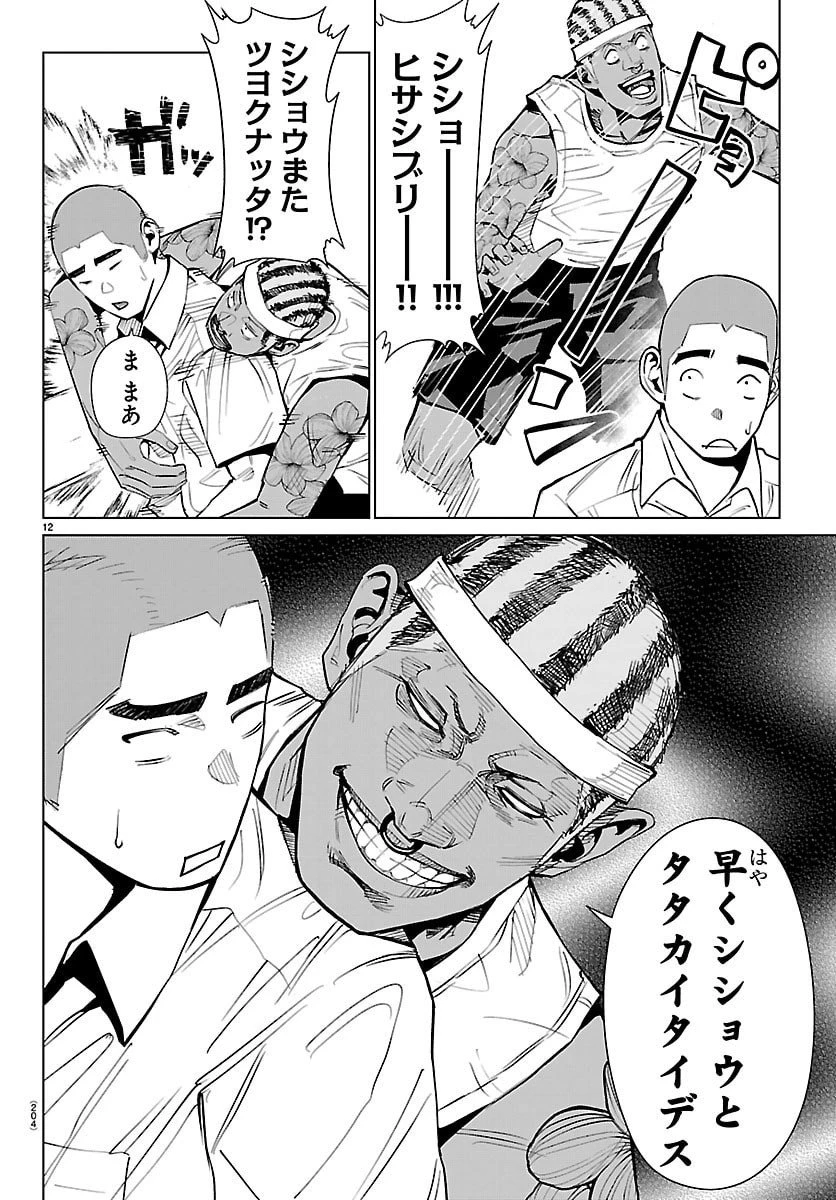 Mogaku 第57話 - 12