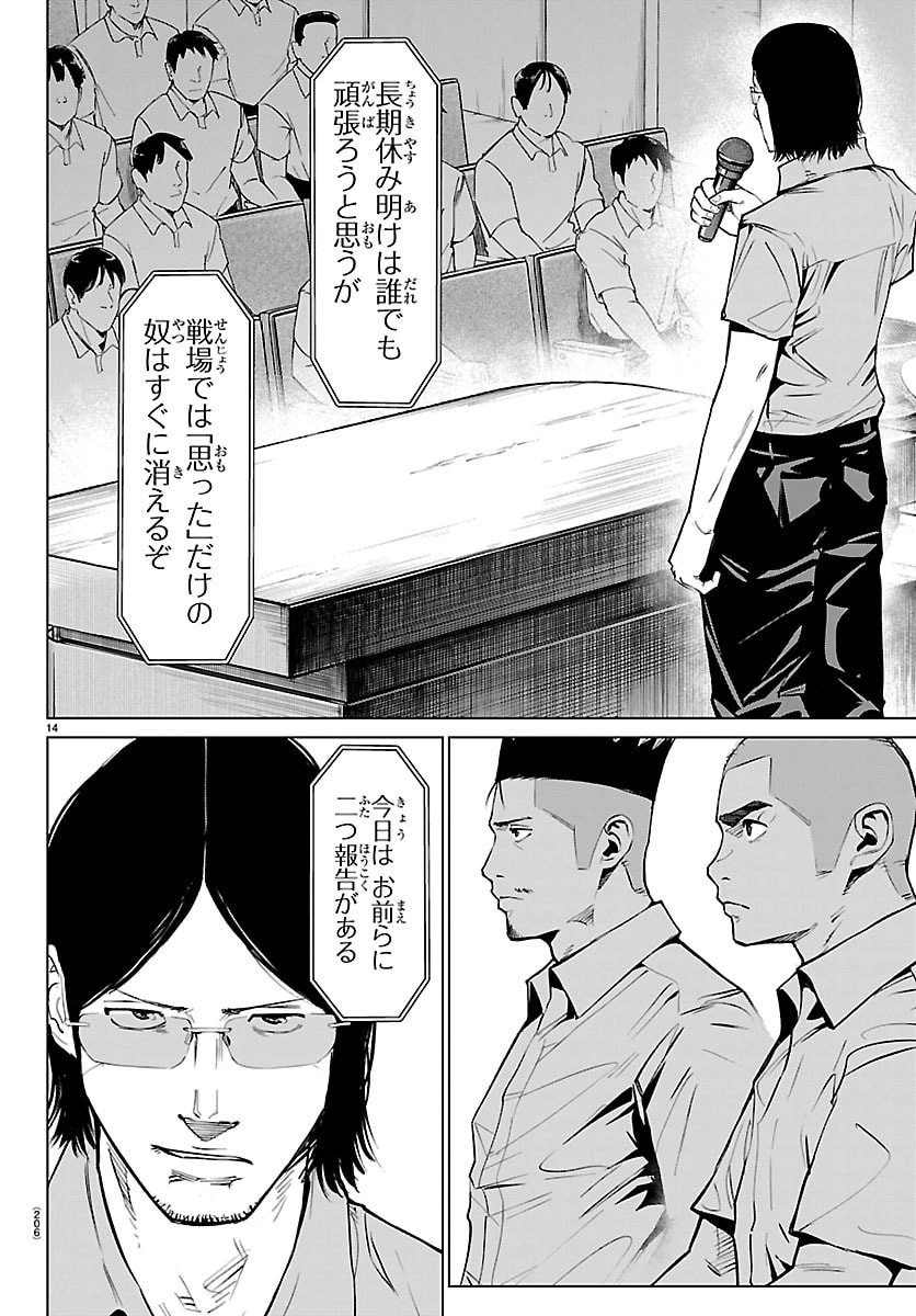 Mogaku 第57話 - 14