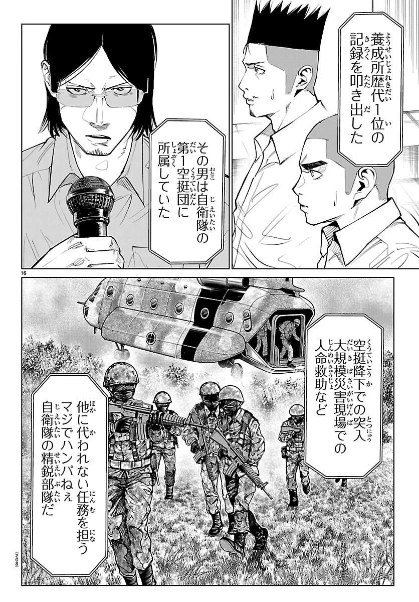 Mogaku 第57話 - 16