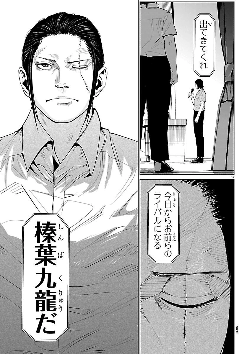 Mogaku 第57話 - 17