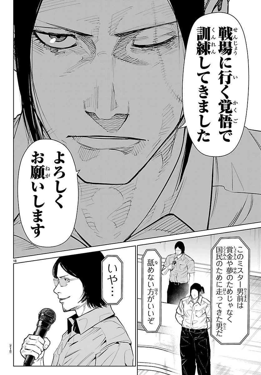 Mogaku 第57話 - 18