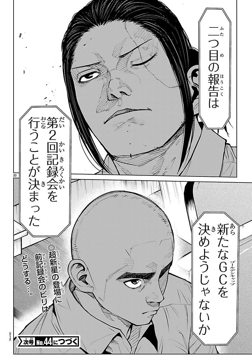 Mogaku 第57話 - 20