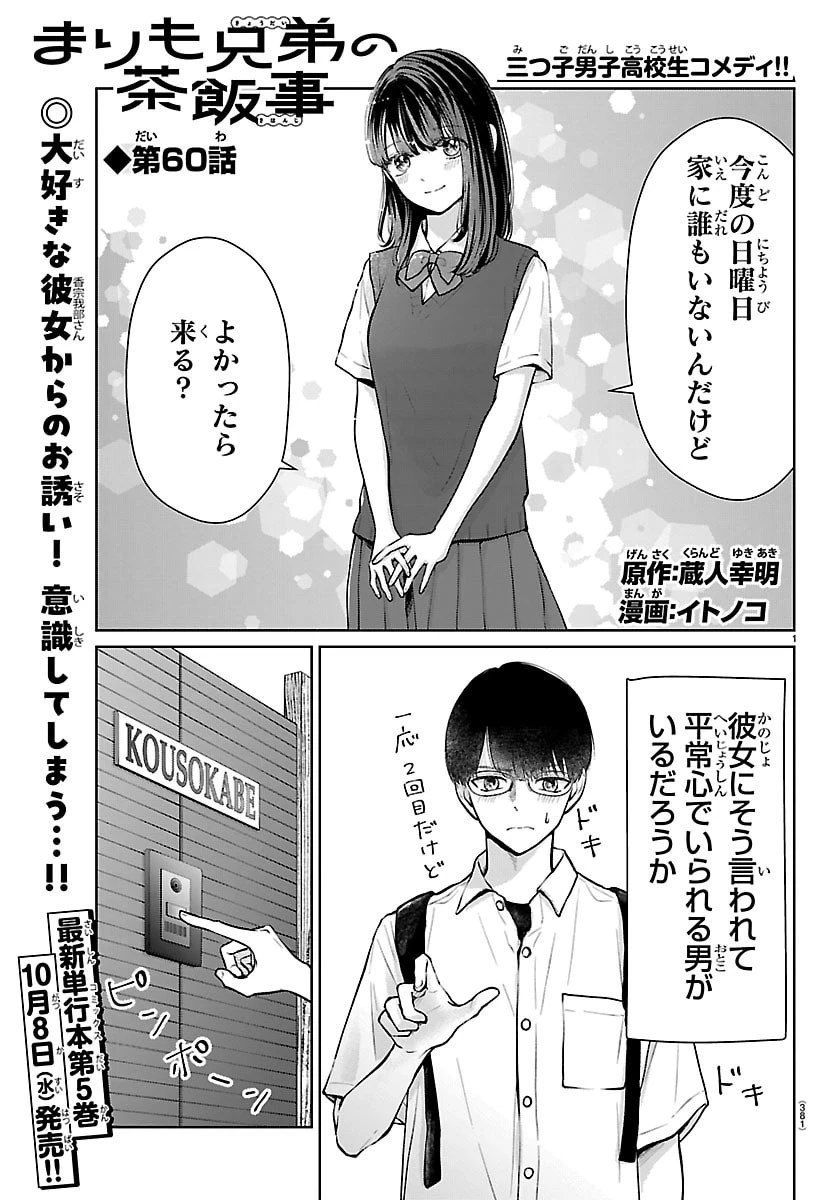 まりも兄弟の茶飯事 第60話 - 1