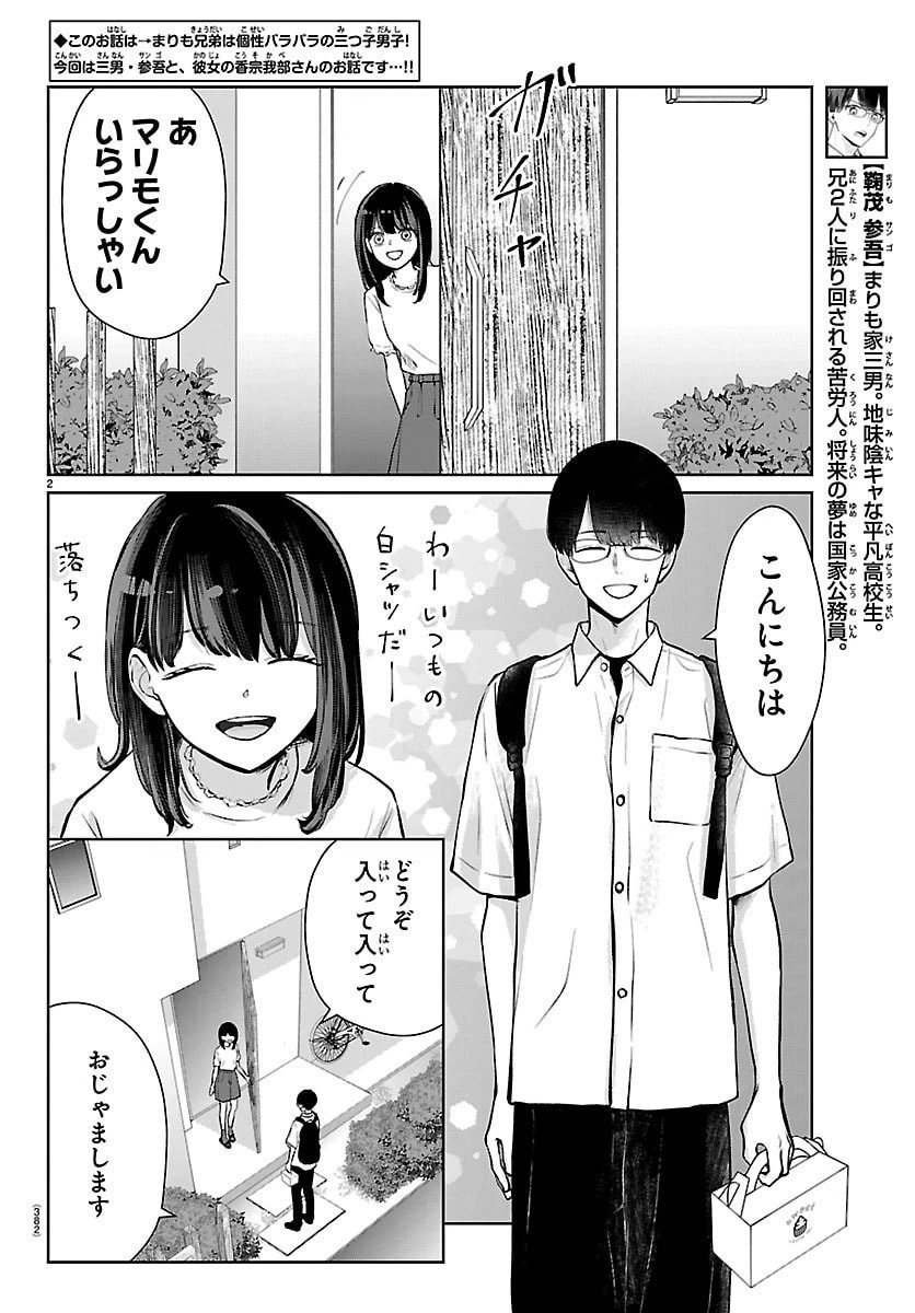 まりも兄弟の茶飯事 第60話 - 2