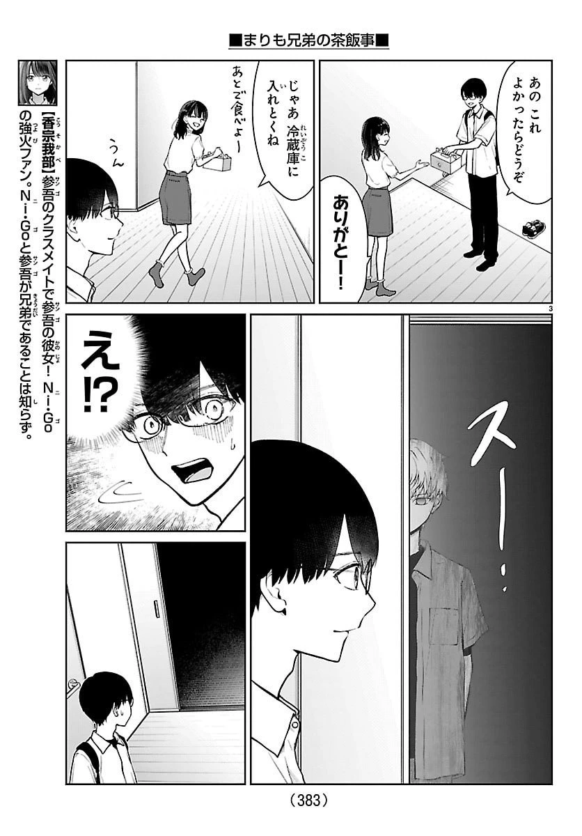 まりも兄弟の茶飯事 第60話 - 3