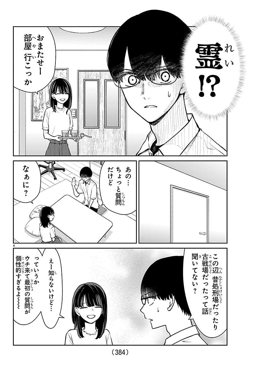 まりも兄弟の茶飯事 第60話 - 4