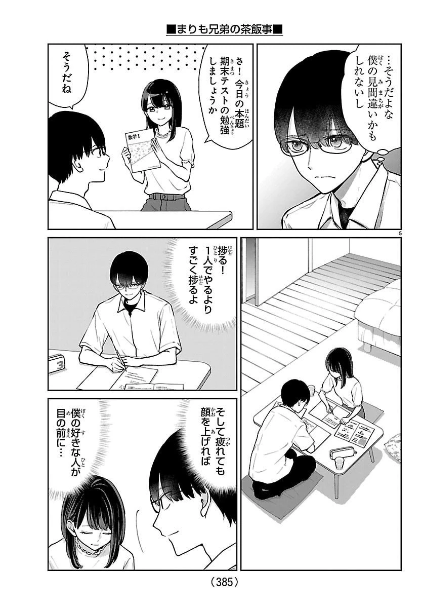 まりも兄弟の茶飯事 第60話 - 5