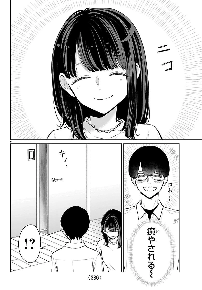 まりも兄弟の茶飯事 第60話 - 6