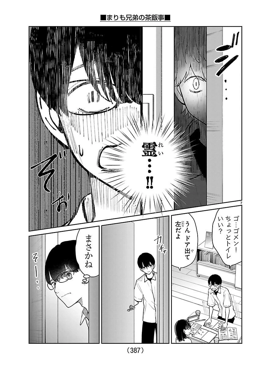 まりも兄弟の茶飯事 第60話 - 7