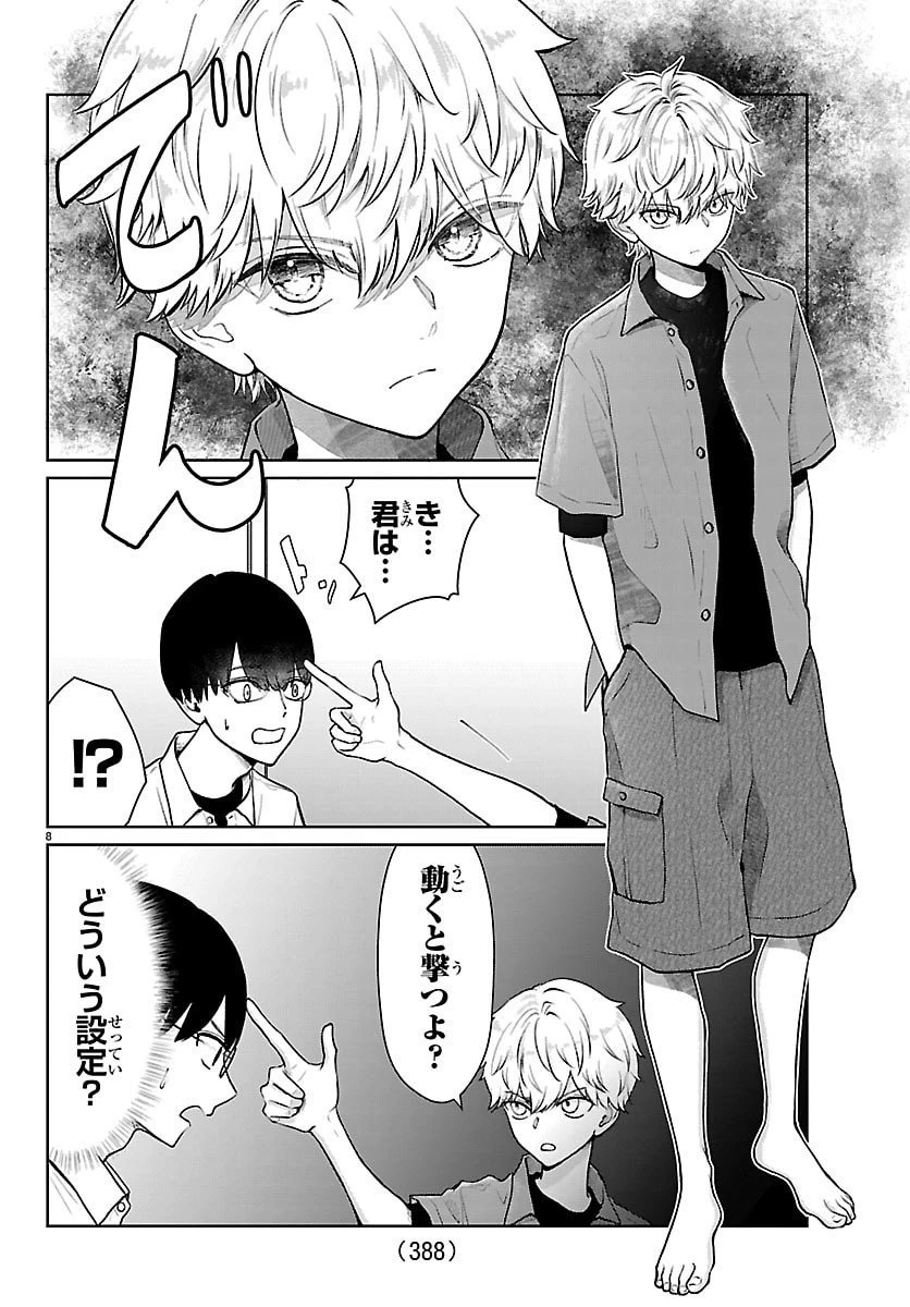 まりも兄弟の茶飯事 第60話 - 8