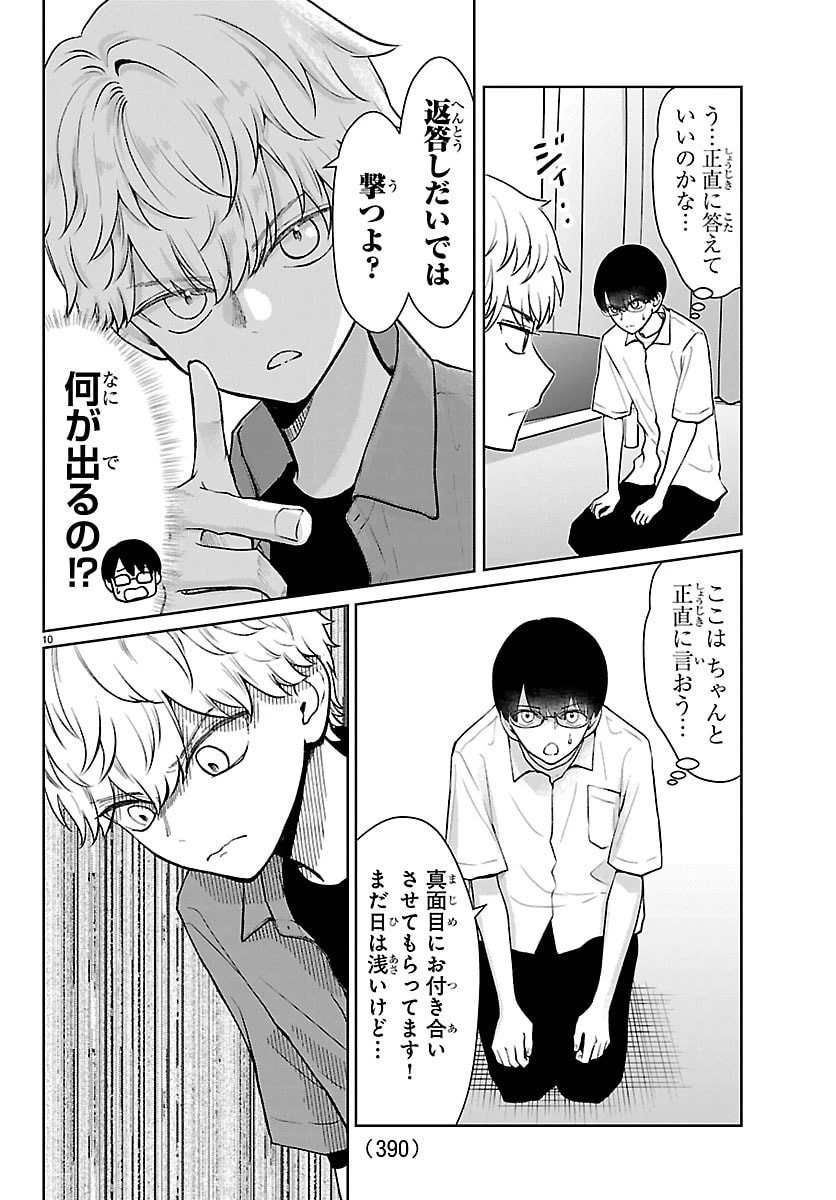 まりも兄弟の茶飯事 第60話 - 10