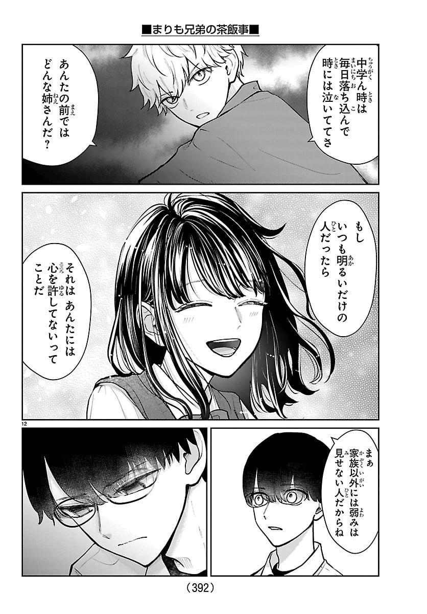 まりも兄弟の茶飯事 第60話 - 12