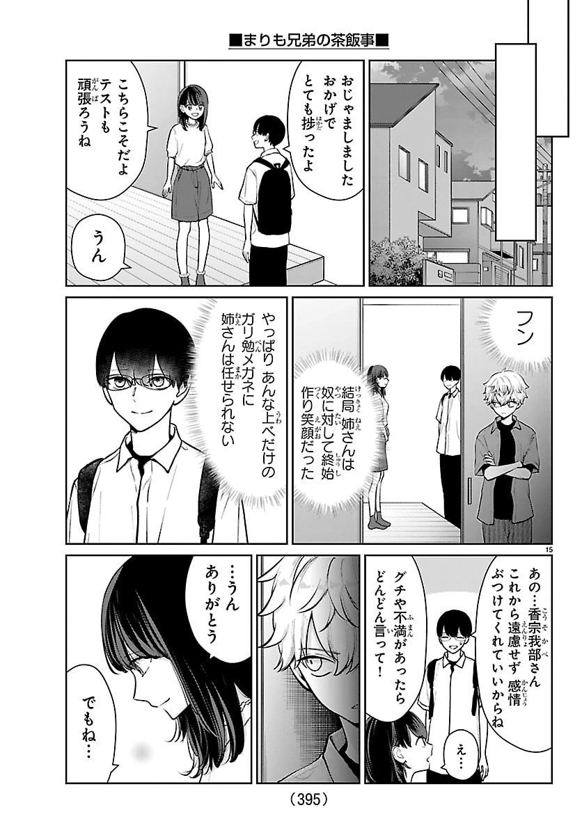 まりも兄弟の茶飯事 第60話 - 15
