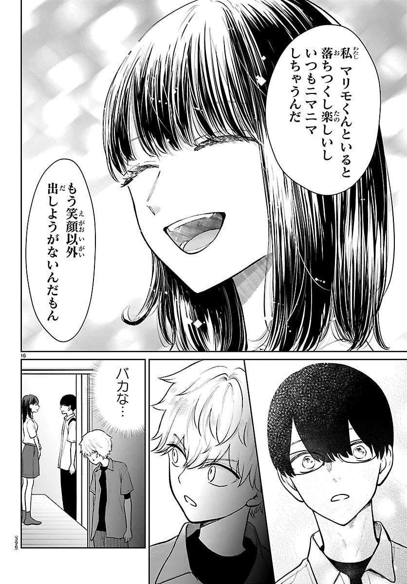 まりも兄弟の茶飯事 第60話 - 16