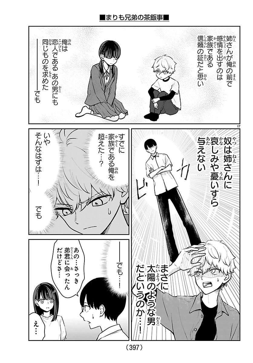 まりも兄弟の茶飯事 第60話 - 17